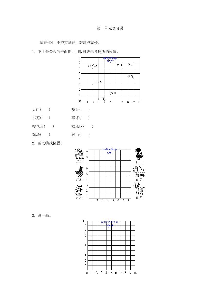 【小学中学教育精选】六年级数学上册第一单元复习课练习题及答案