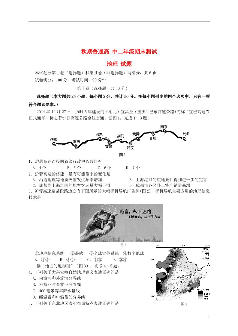 四川省宜宾市高二地理上学期期末考试试题