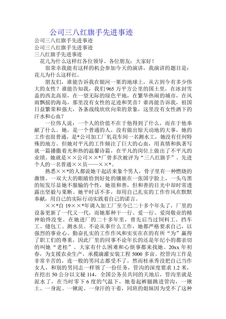 公司三八红旗手先进事迹