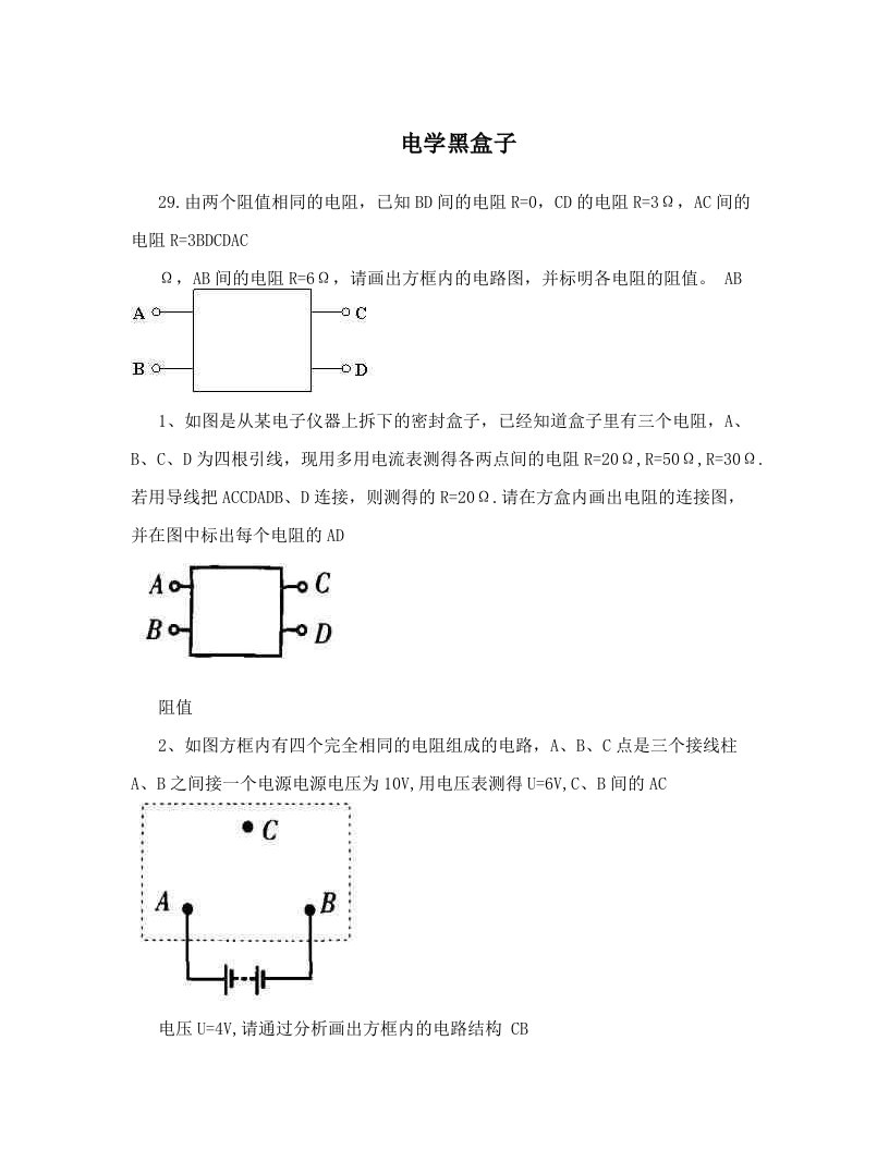 电学黑盒子