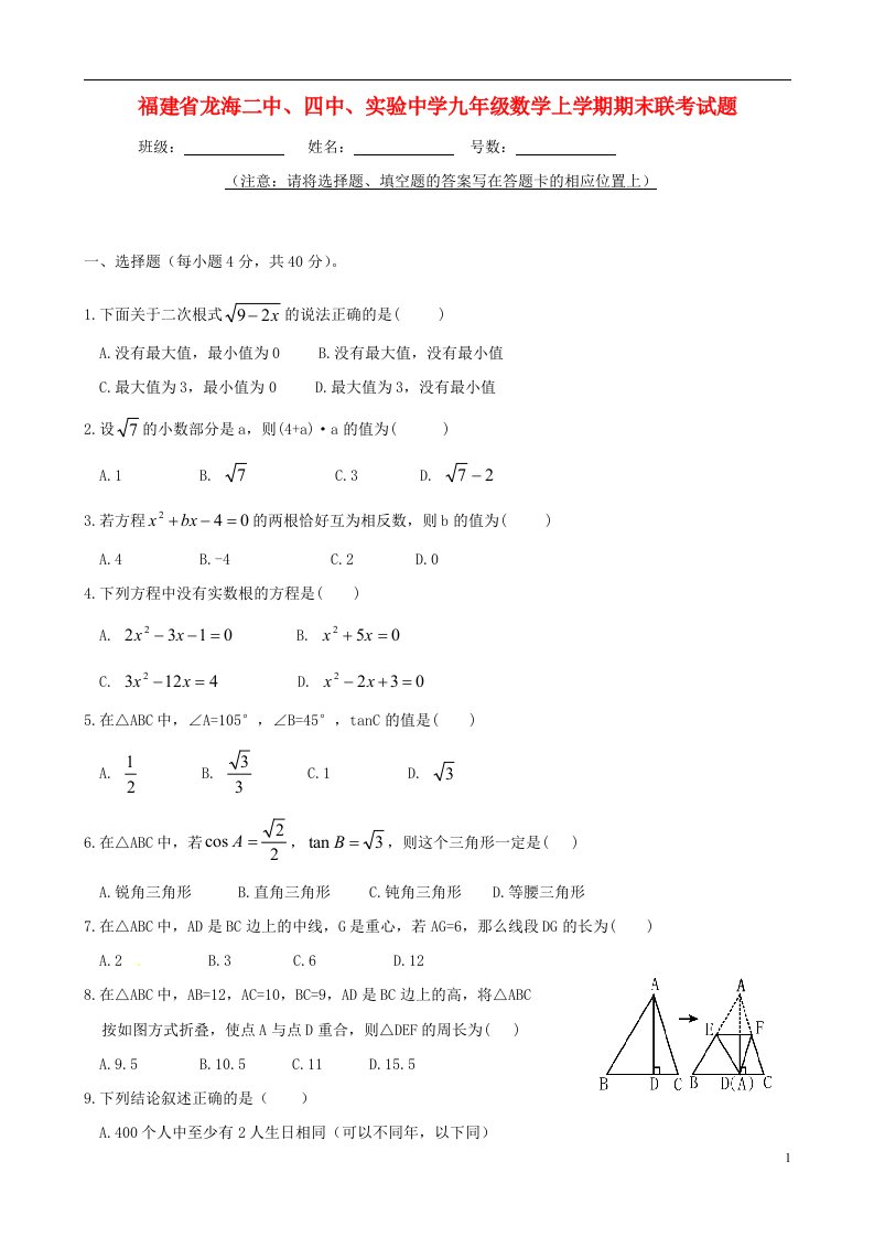 省龙海二中、四中、实验中学九级数学上学期期末联考试题