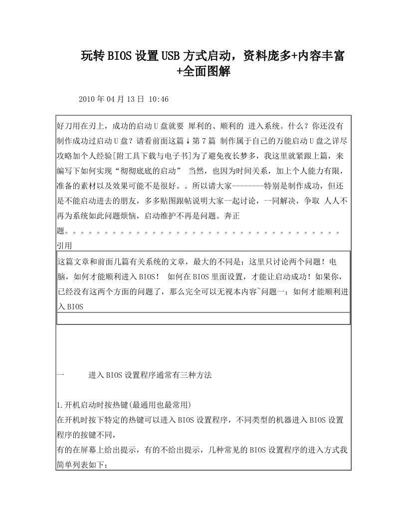 iukAAABIOS设置USB方式启动与BIOS中英文对照表