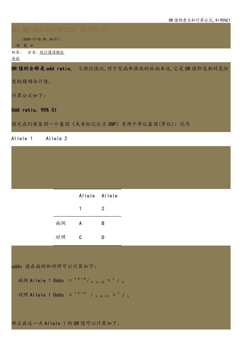 OR值的意义和计算公式-和95%CI