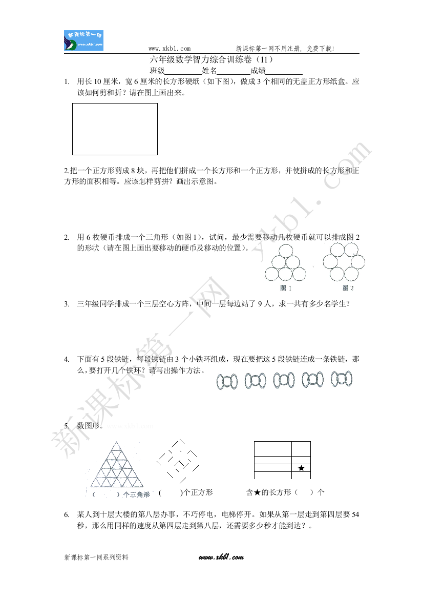 【小学中学教育精选】六年级数学兴趣班综合练习11