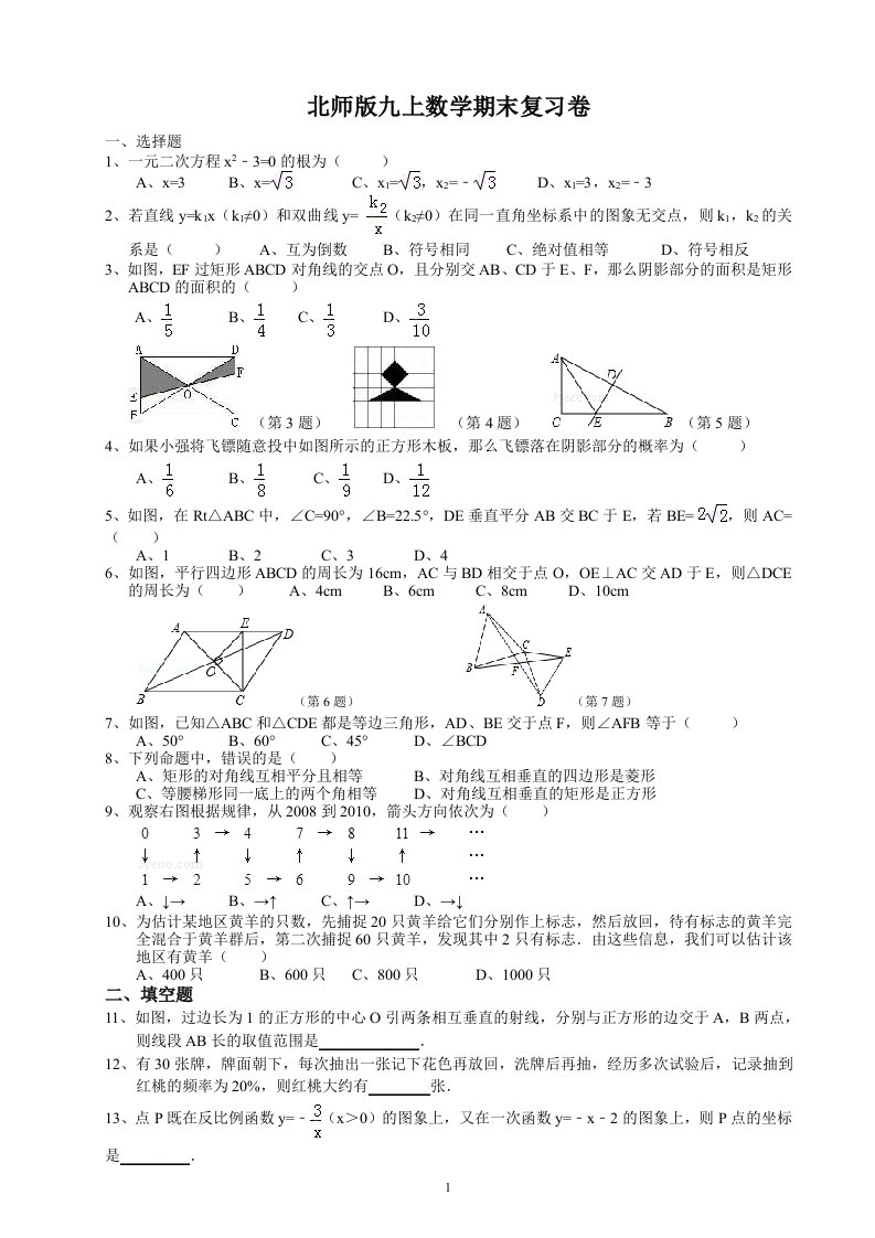 北师版九年级上册数学期末试卷