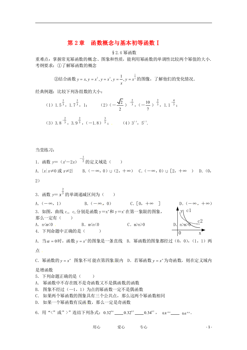 高中数学复习