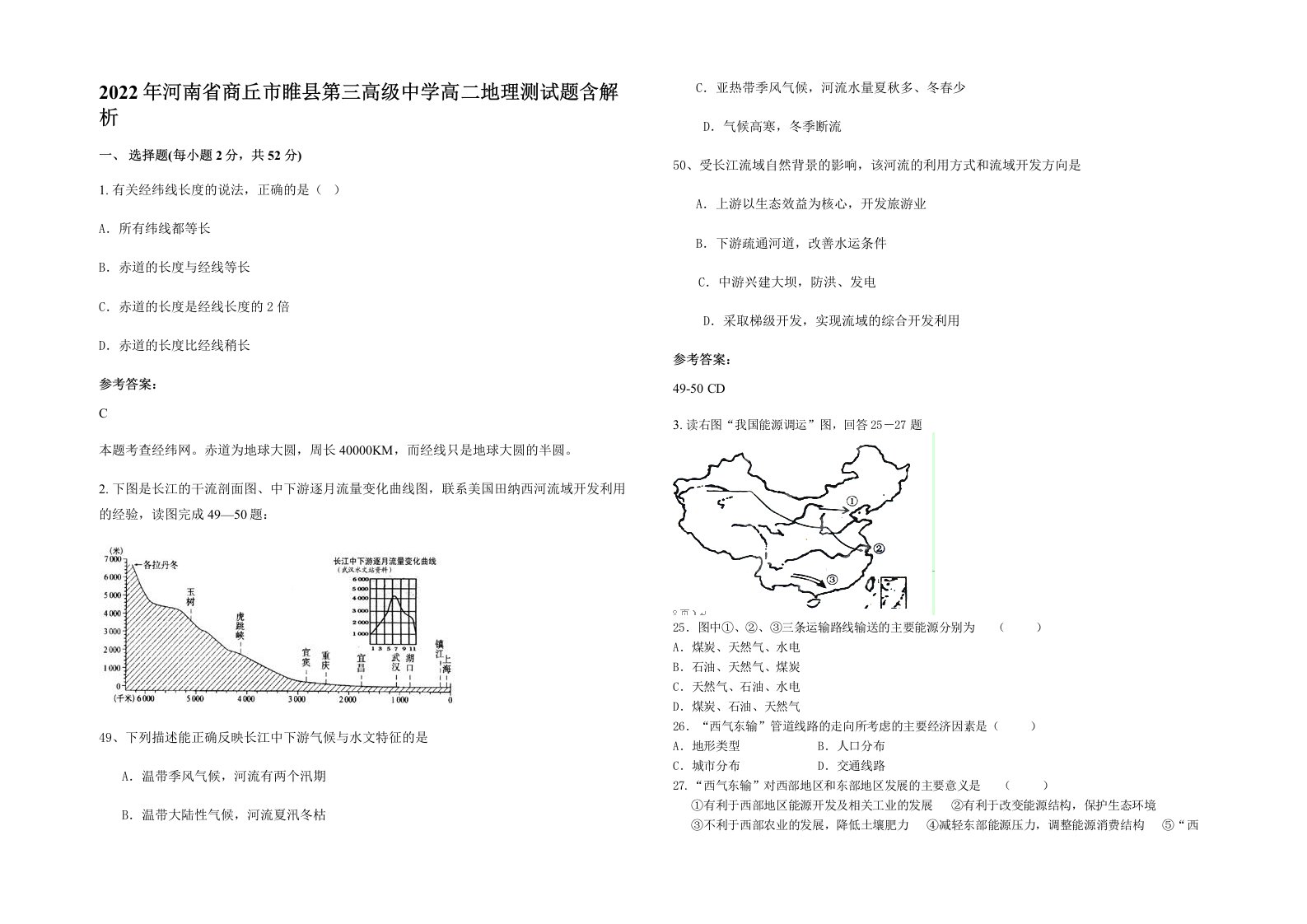 2022年河南省商丘市睢县第三高级中学高二地理测试题含解析