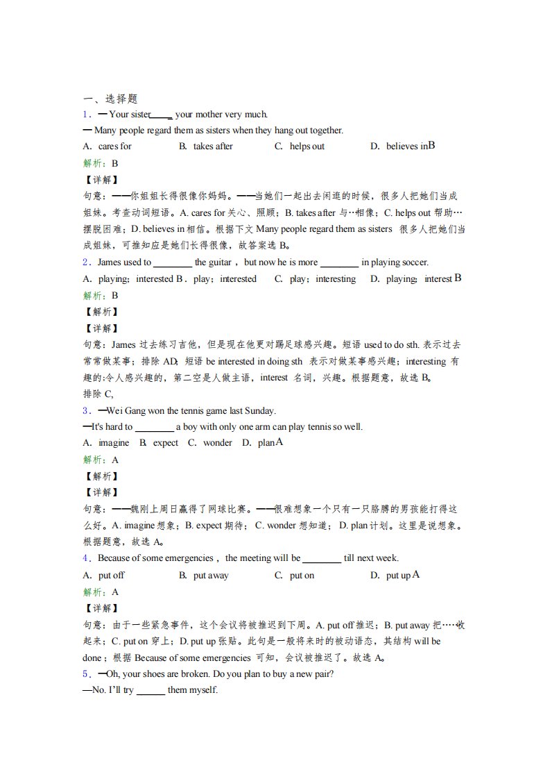 山东省潍坊第一中学初中英语八年级下册Unit