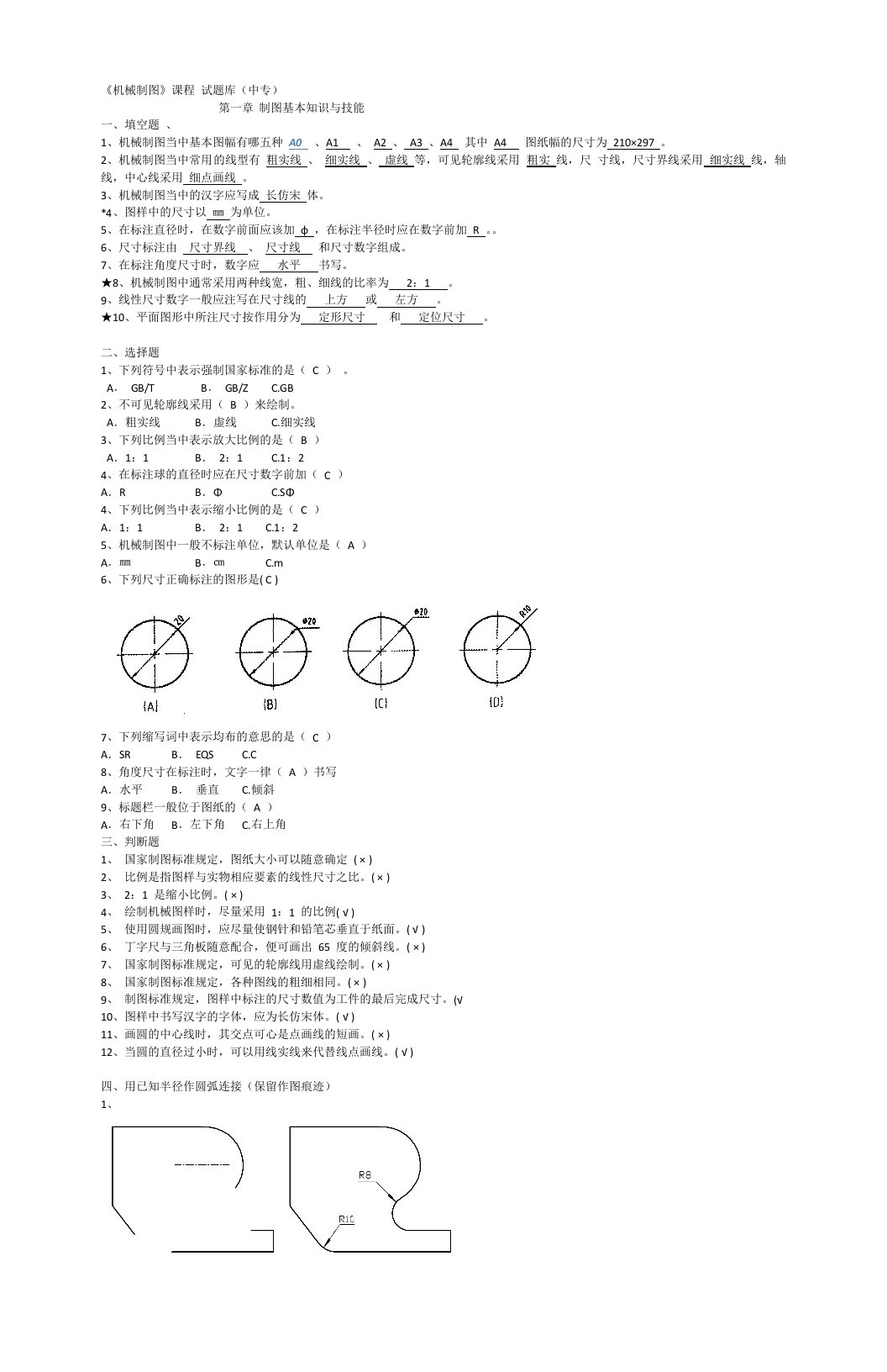 机械制图中专-答案