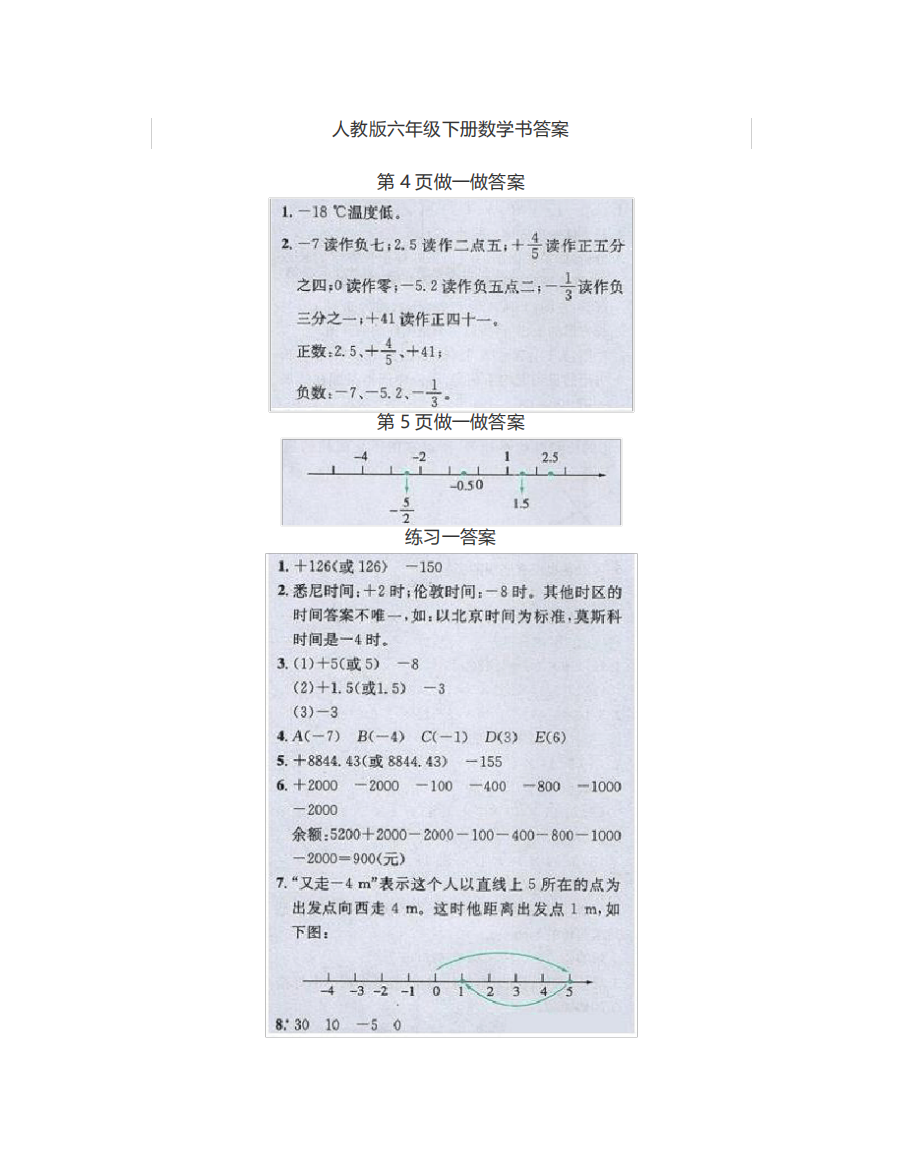 人教版六年级数学下册教材课后习题参考答案