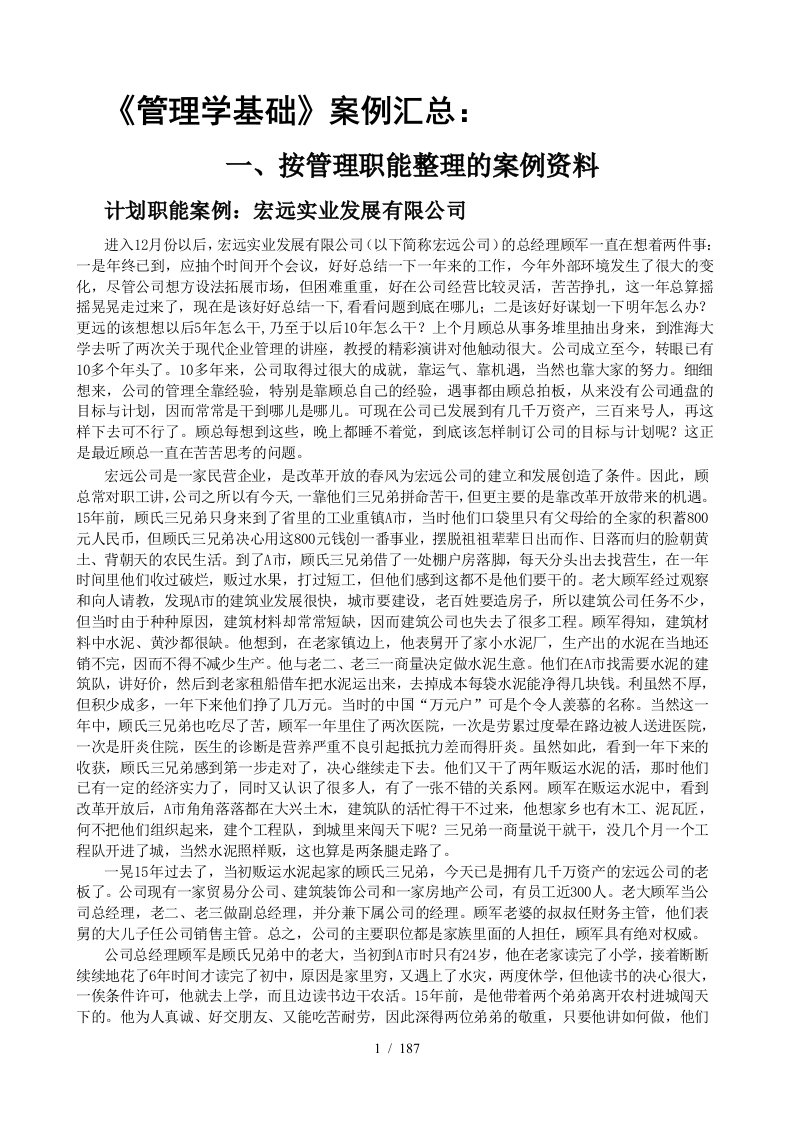 某公司管理学基础知识汇总案例