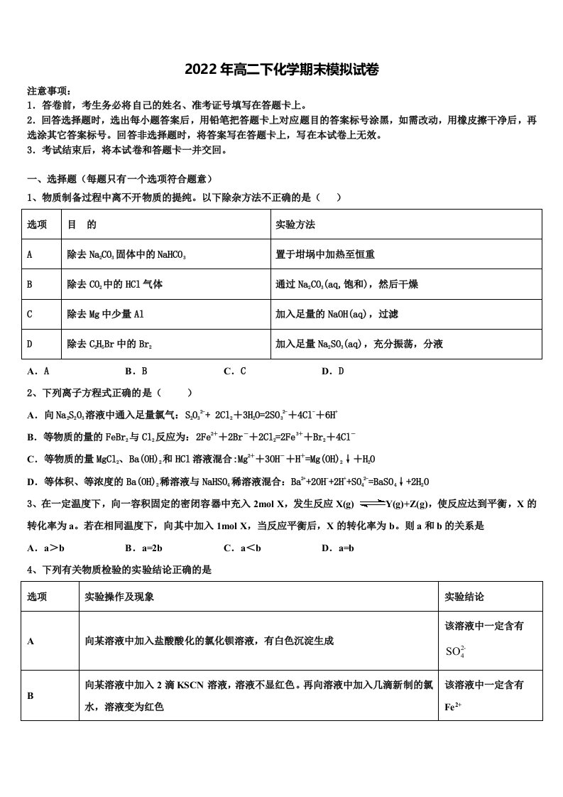 安徽省六校教育研究会2022年高二化学第二学期期末经典试题含解析