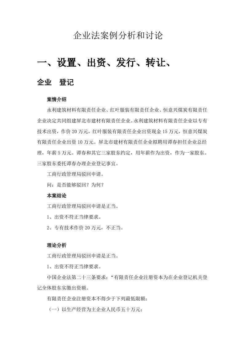 公司法案例分析与讨论样稿