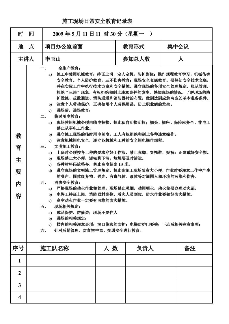 施工现场日常安全教育记录表(周一安全教育)