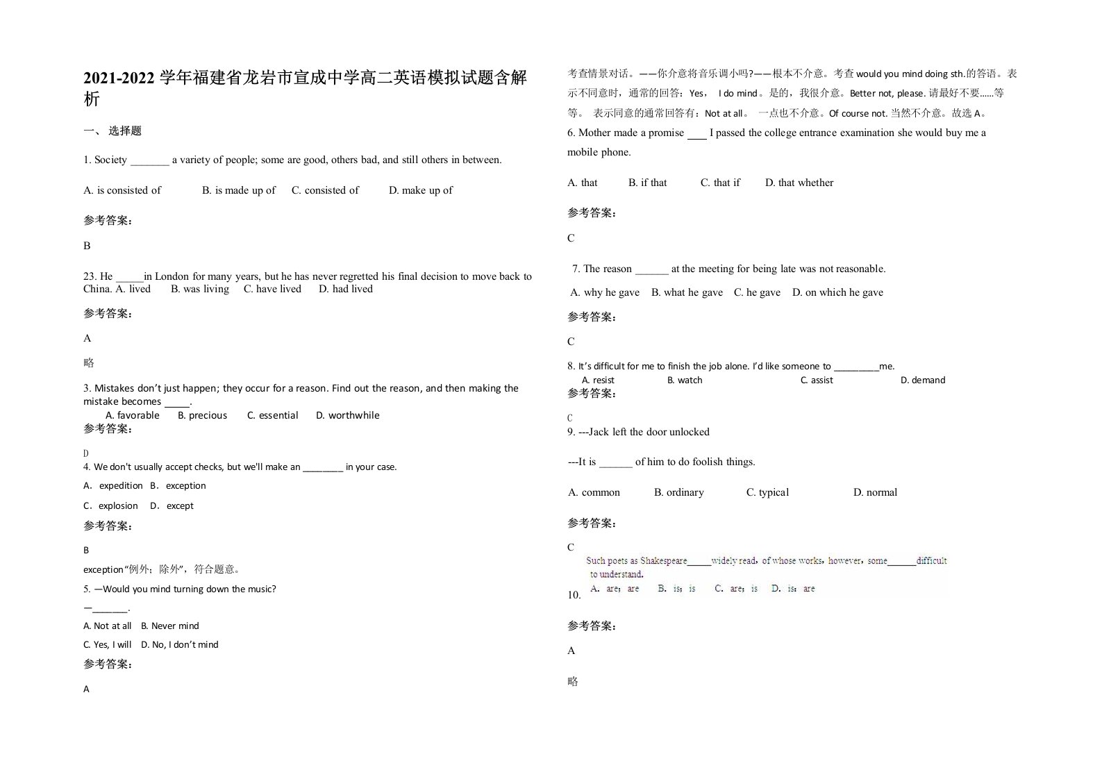 2021-2022学年福建省龙岩市宣成中学高二英语模拟试题含解析