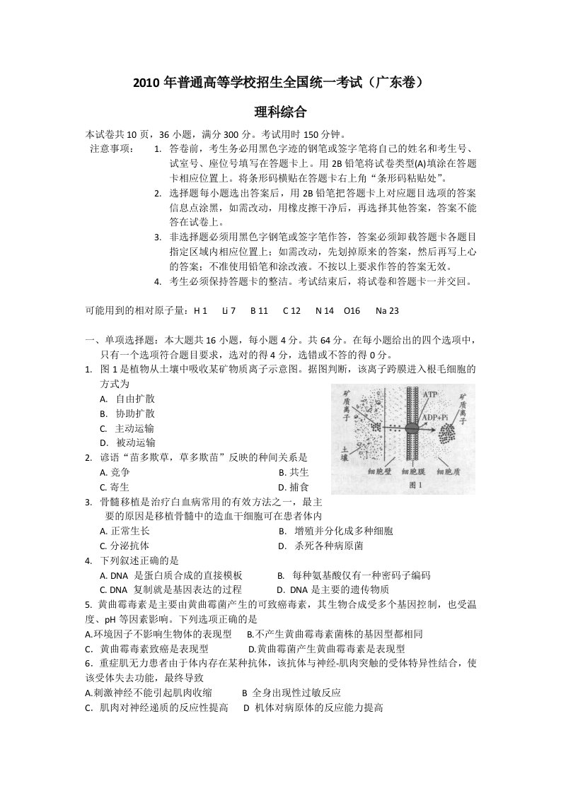 广东高考理科综合卷