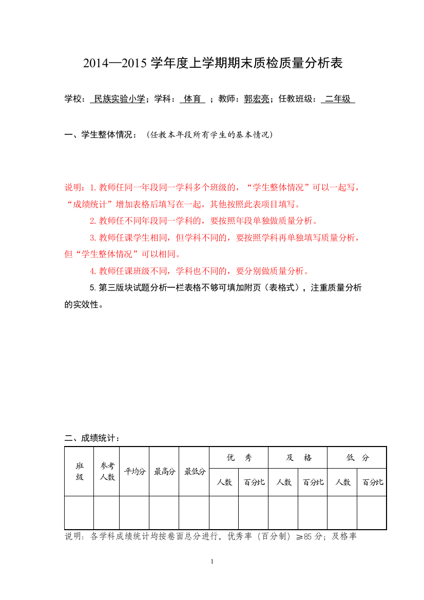 二年级质量分析