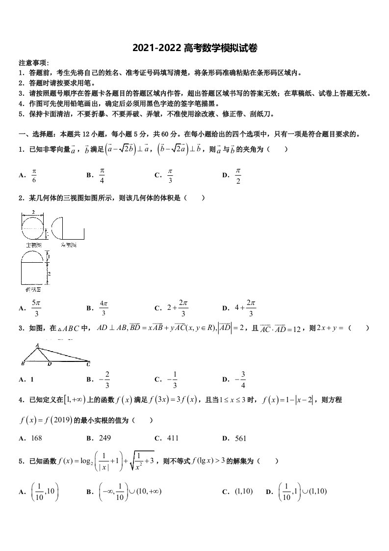 2022届甘南市重点中学高三（最后冲刺）数学试卷含解析