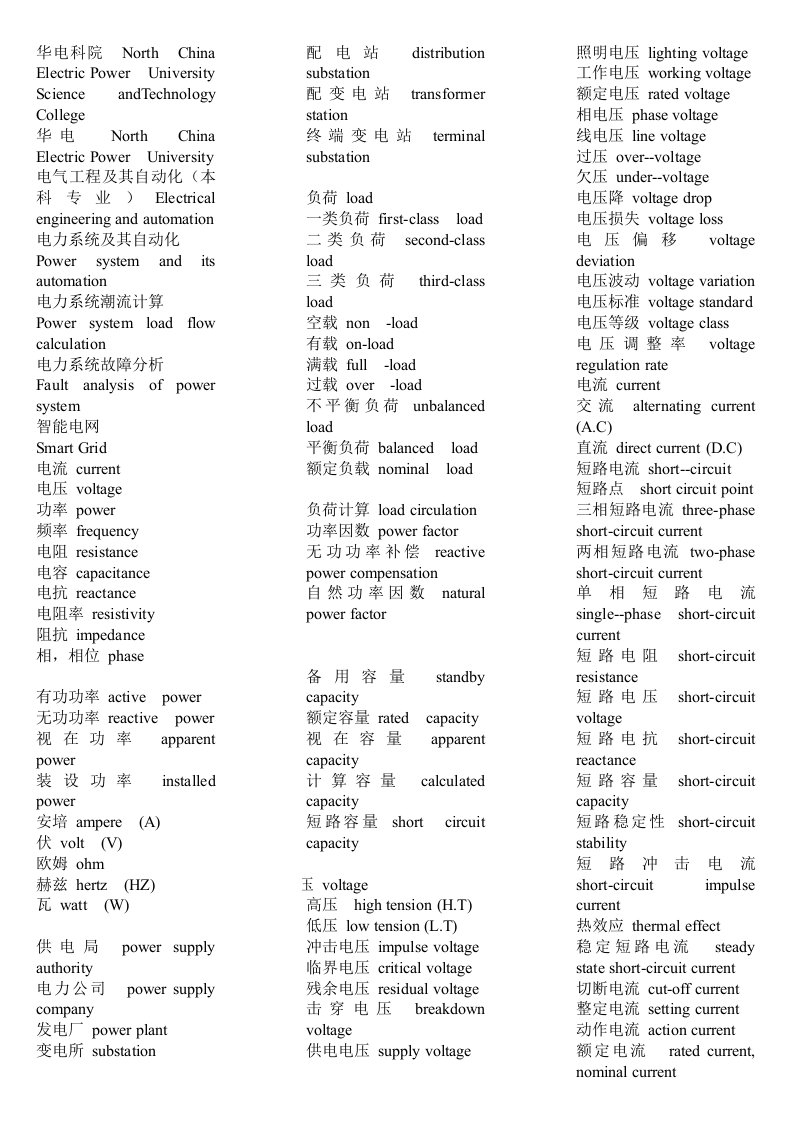 电气自动化专业英语词汇