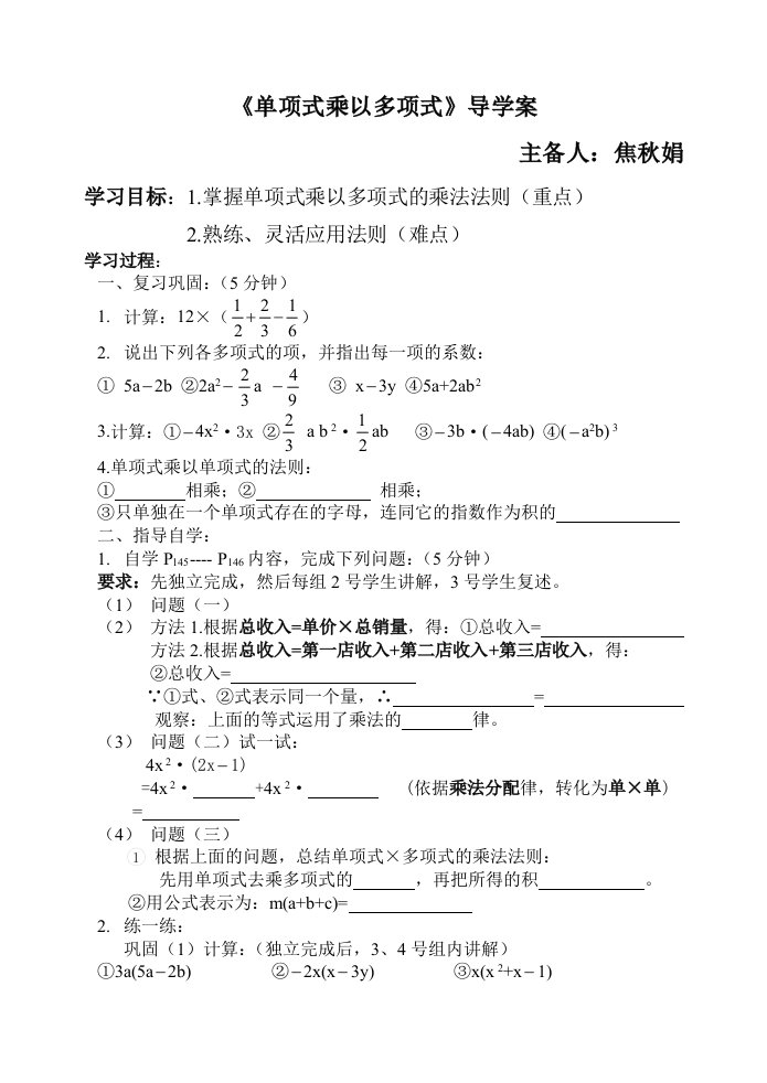 单项式乘以多项式导学案