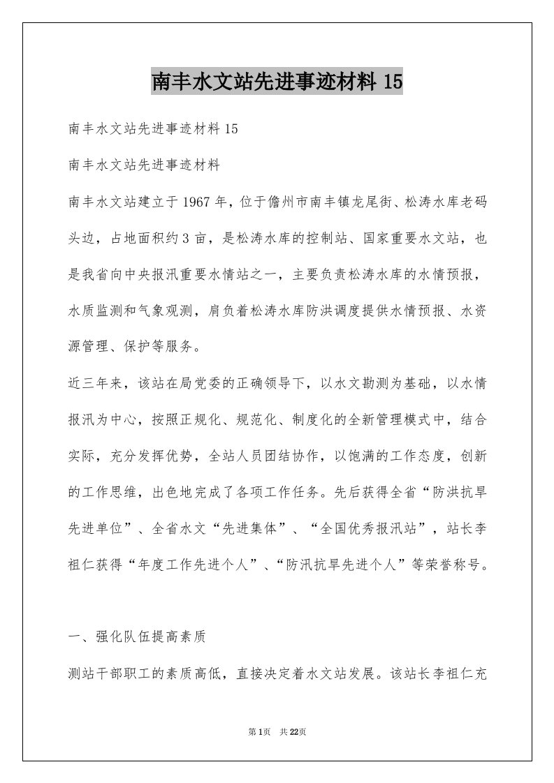 南丰水文站先进事迹材料15