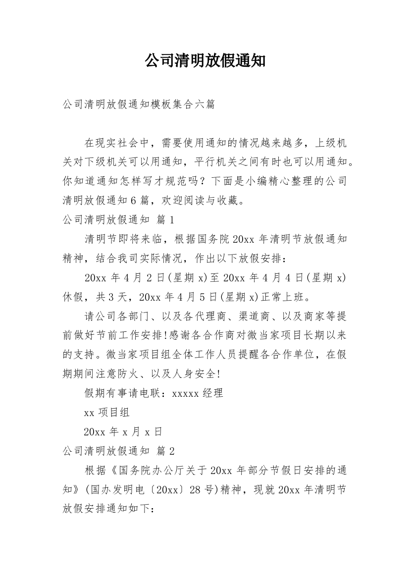 公司清明放假通知_102