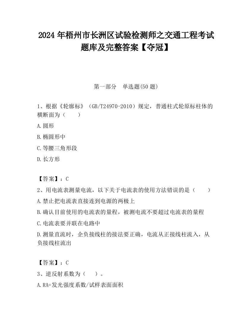 2024年梧州市长洲区试验检测师之交通工程考试题库及完整答案【夺冠】