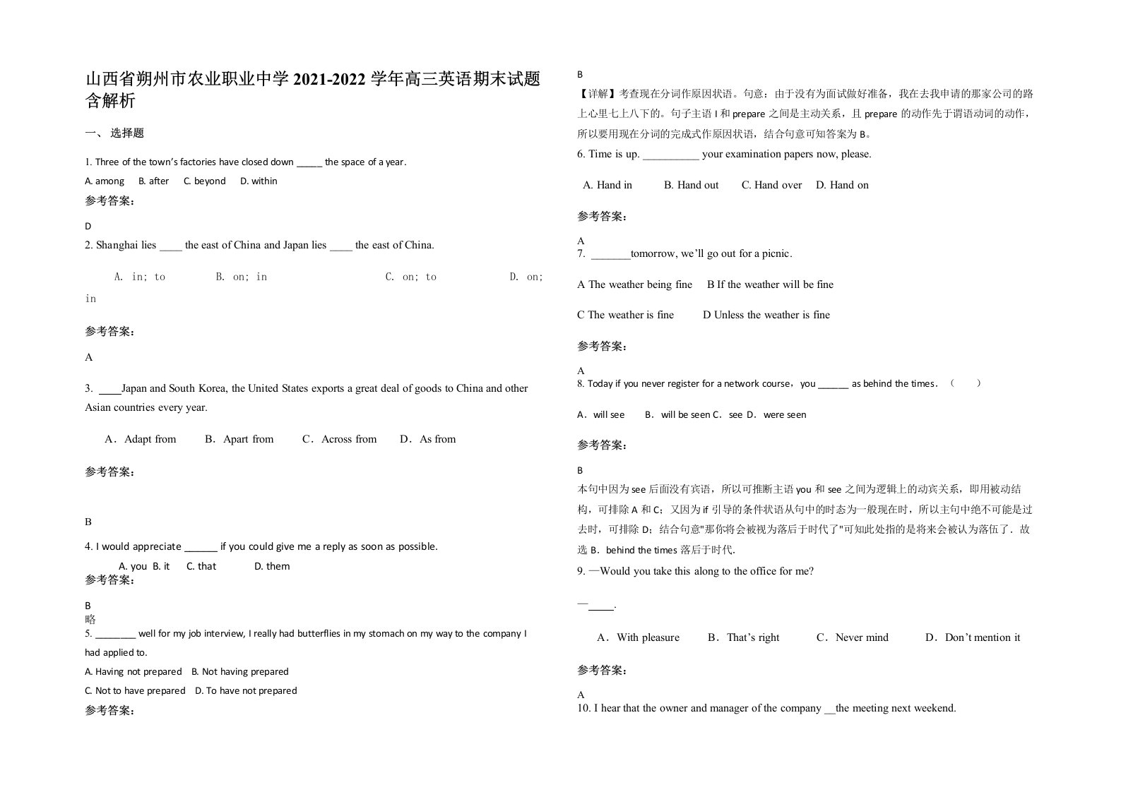 山西省朔州市农业职业中学2021-2022学年高三英语期末试题含解析