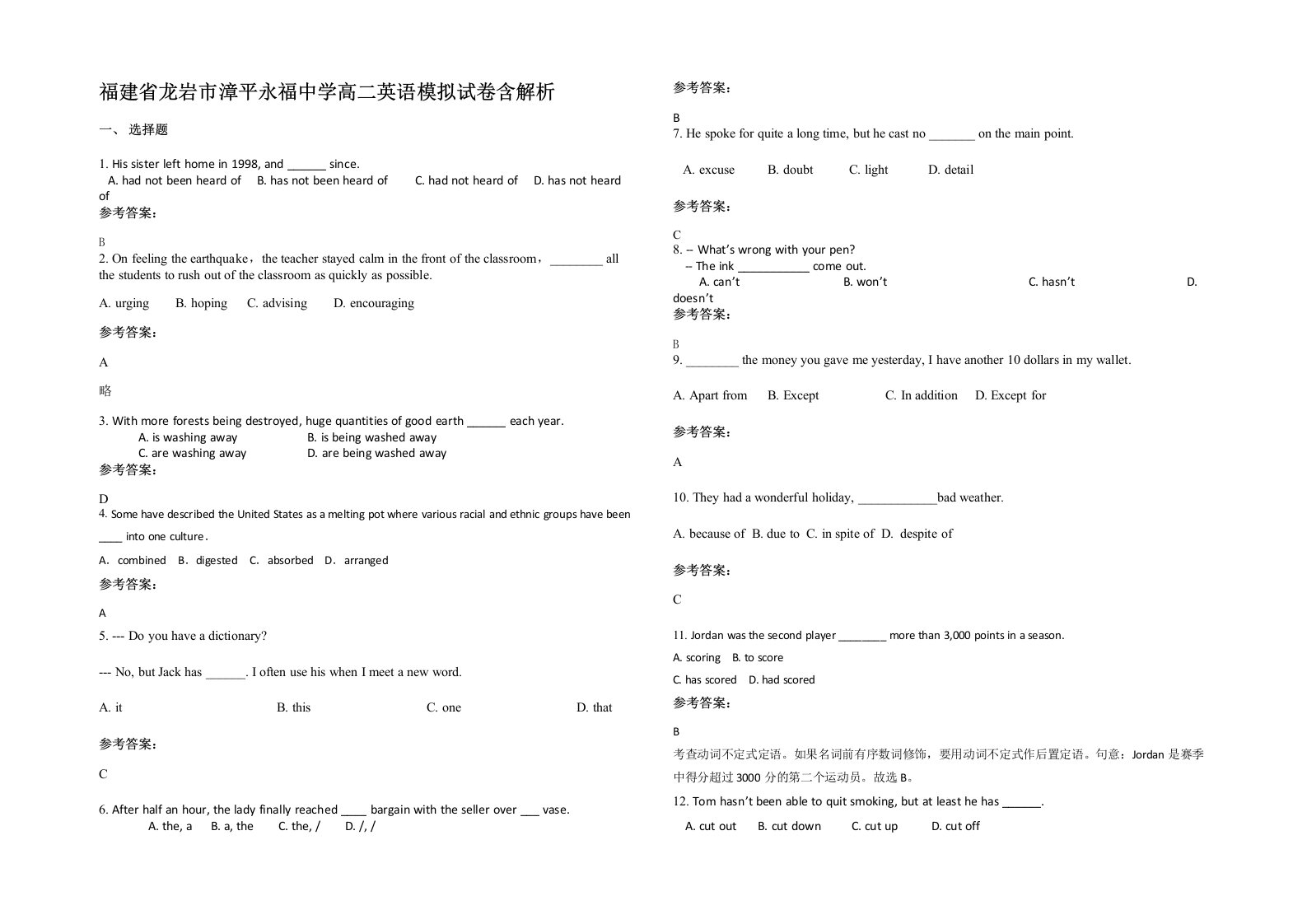 福建省龙岩市漳平永福中学高二英语模拟试卷含解析