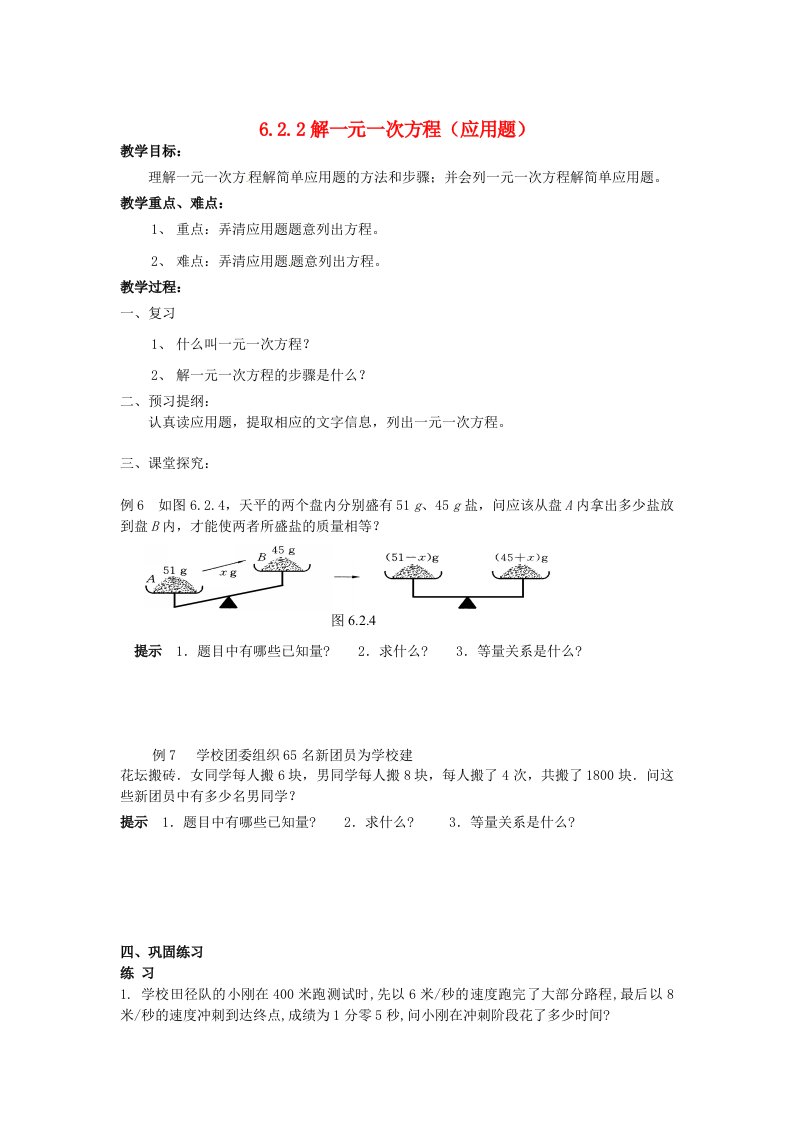 七年级数学下册