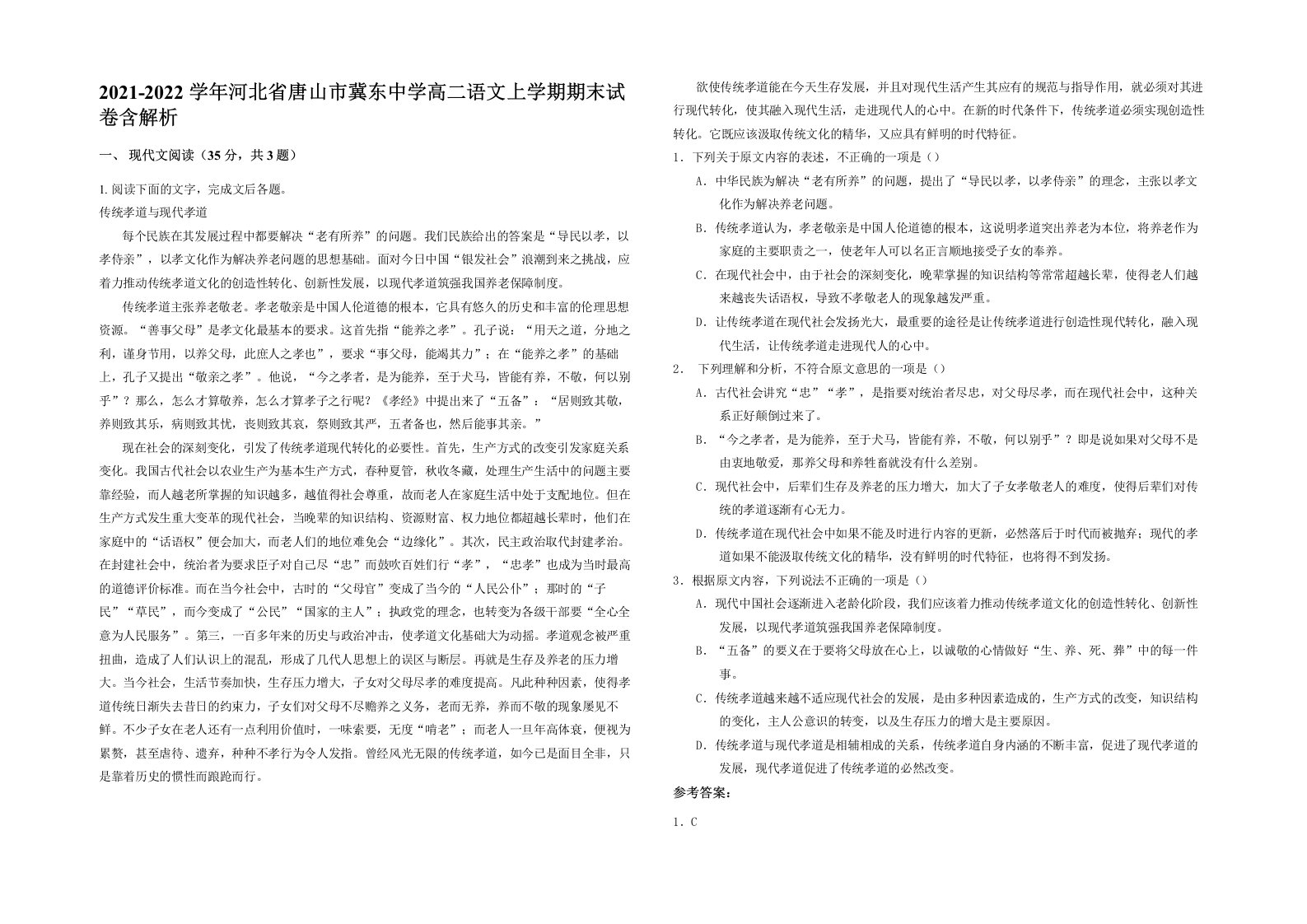 2021-2022学年河北省唐山市冀东中学高二语文上学期期末试卷含解析