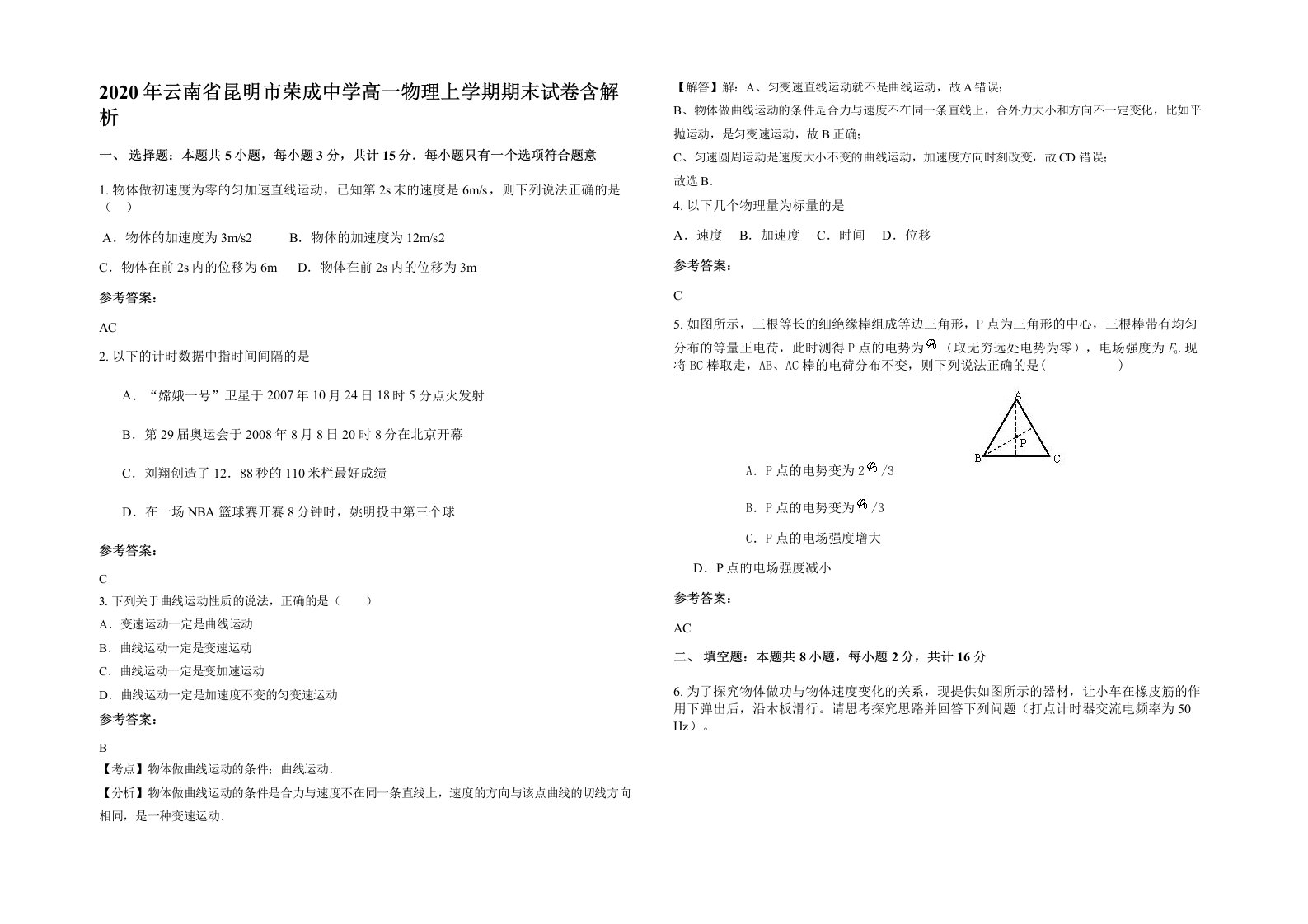 2020年云南省昆明市荣成中学高一物理上学期期末试卷含解析