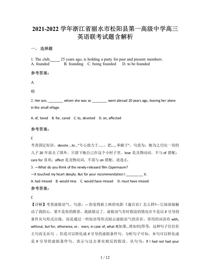 2021-2022学年浙江省丽水市松阳县第一高级中学高三英语联考试题含解析