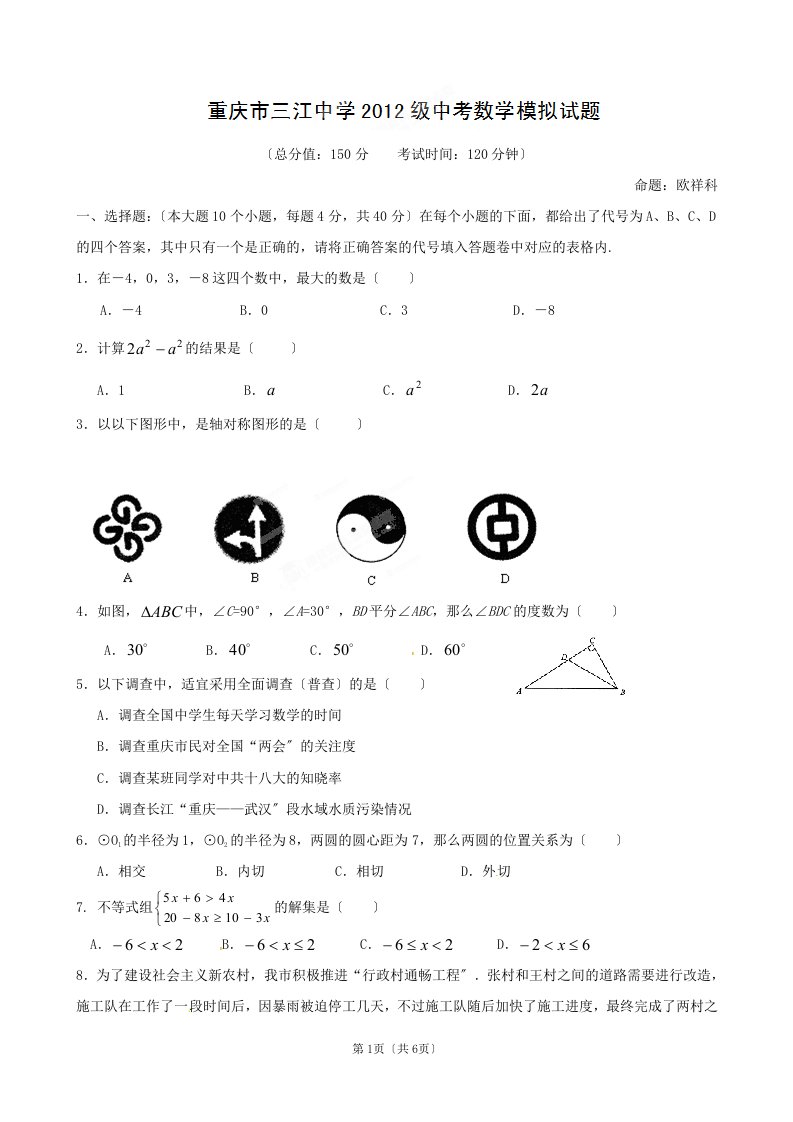 特选重庆市綦江区三江中学2023届九年级中考模拟考试数学试题一-缺答案