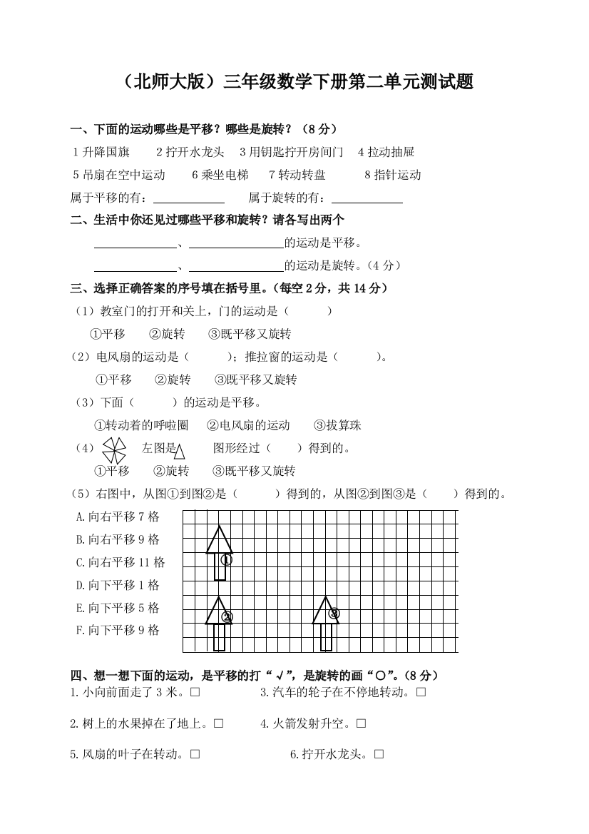 三年级下册数学图形