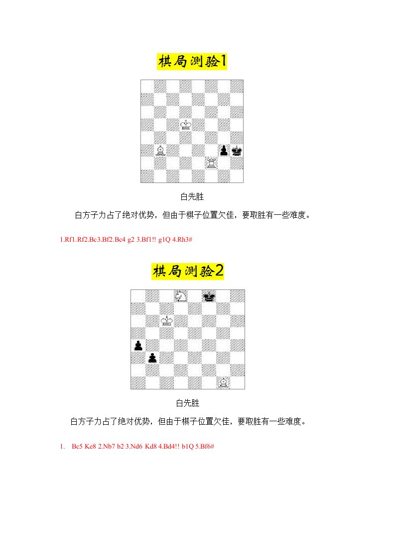 国际象棋测试题目