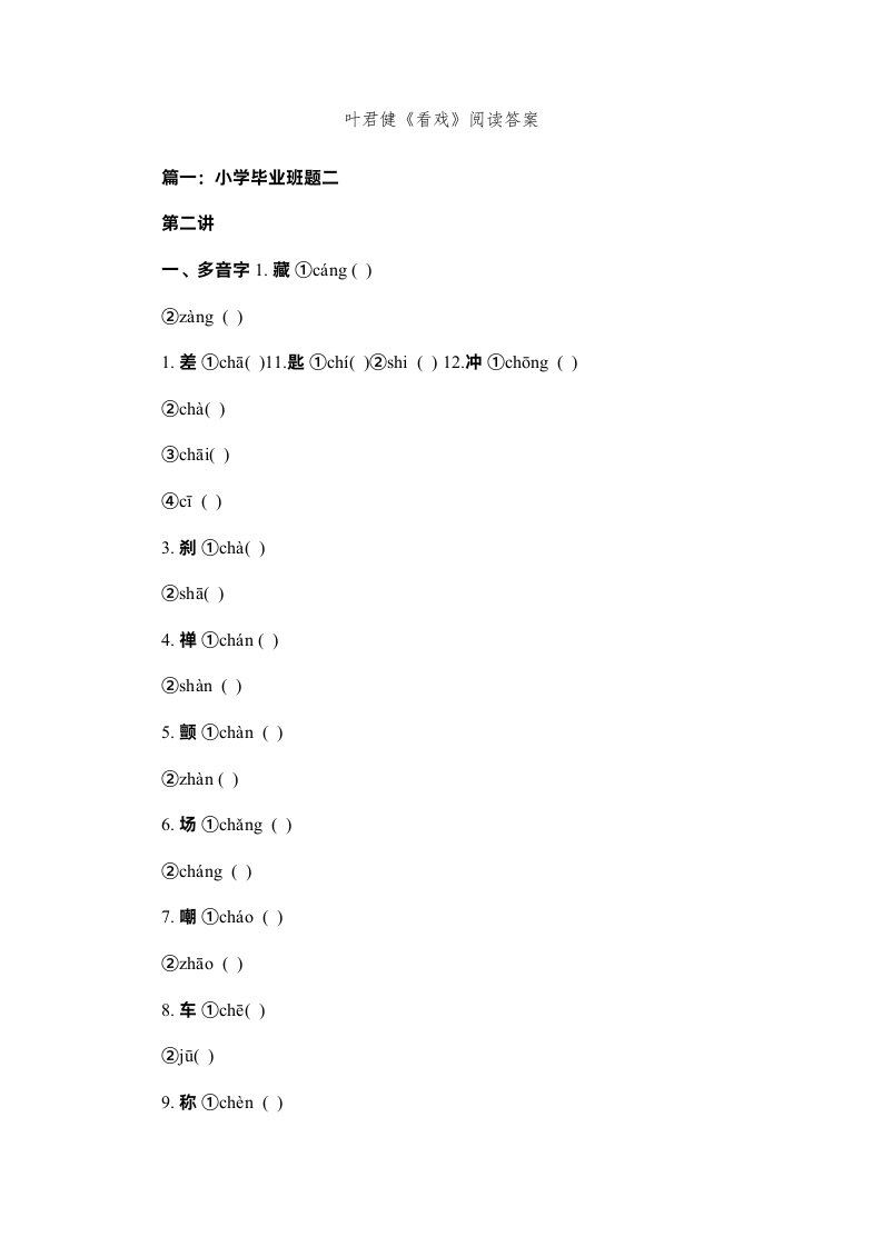 2022叶君健ۥ《看戏》阅读答案精选