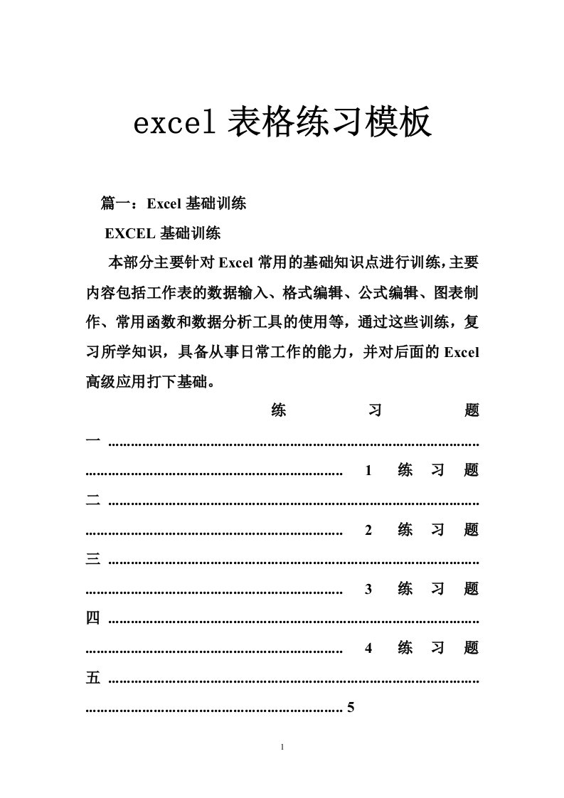 excel表格练习模板