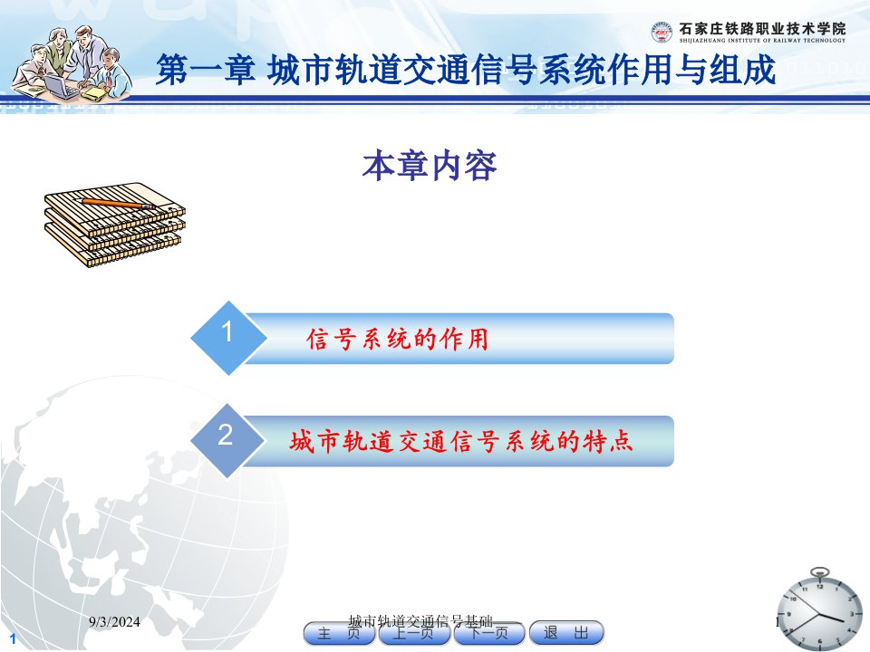 2021年2021年度城市轨道交通信号基础——讲义