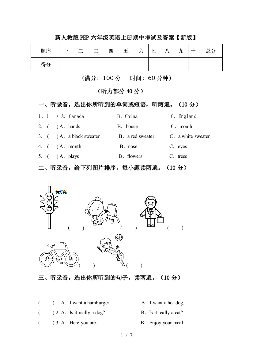 新人教版PEP六年级英语上册期中考试及答案【新版】