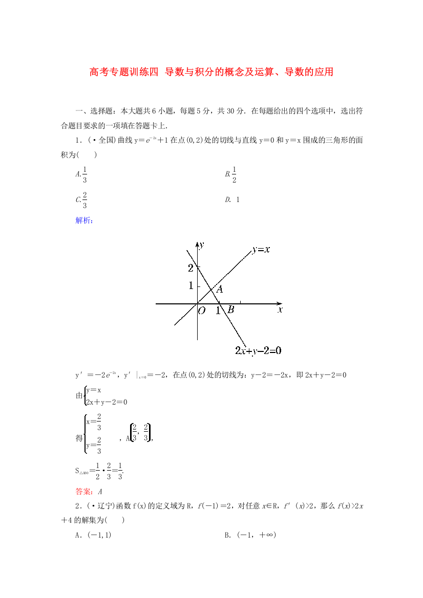 高考专题训练四导数与积分的概念及运算、导数的应用