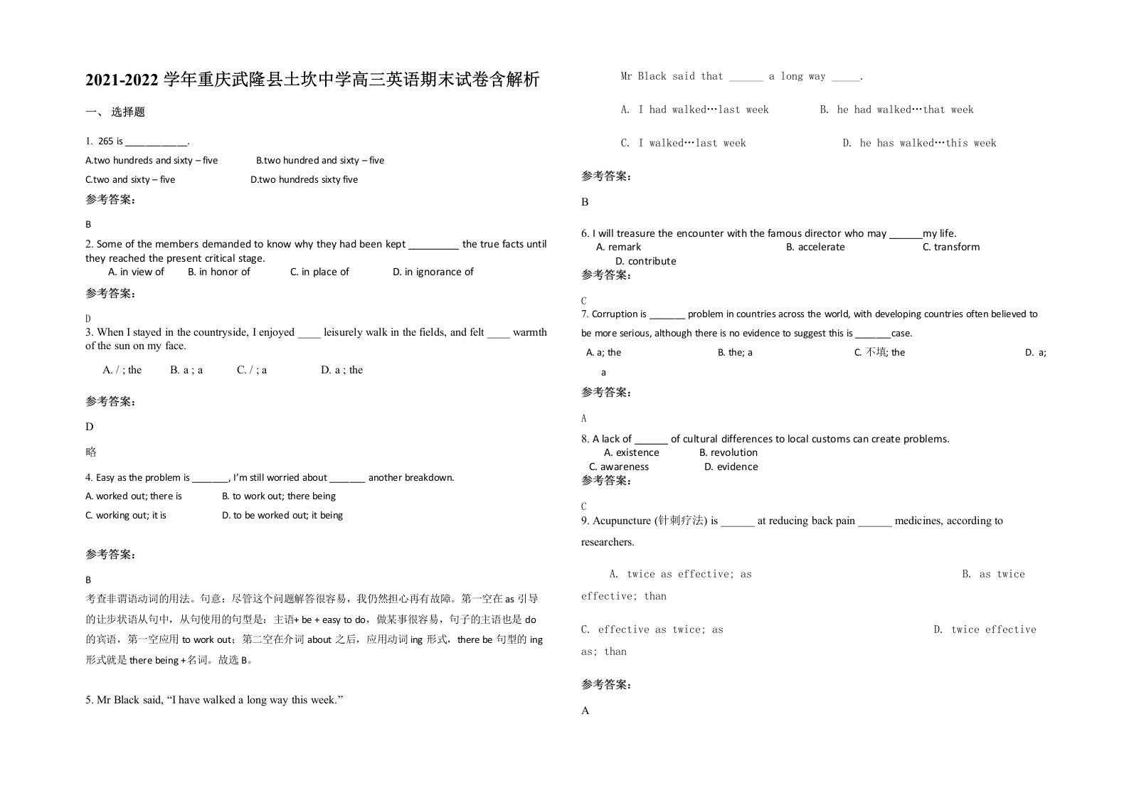 2021-2022学年重庆武隆县土坎中学高三英语期末试卷含解析