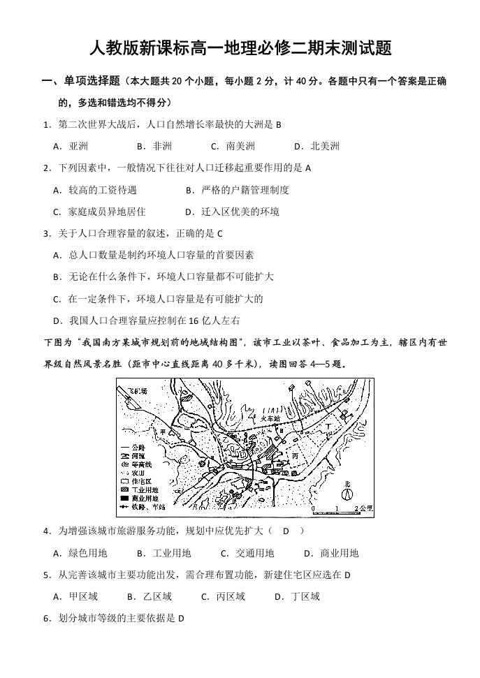 人教版新课标高一地理必修二期末测试题