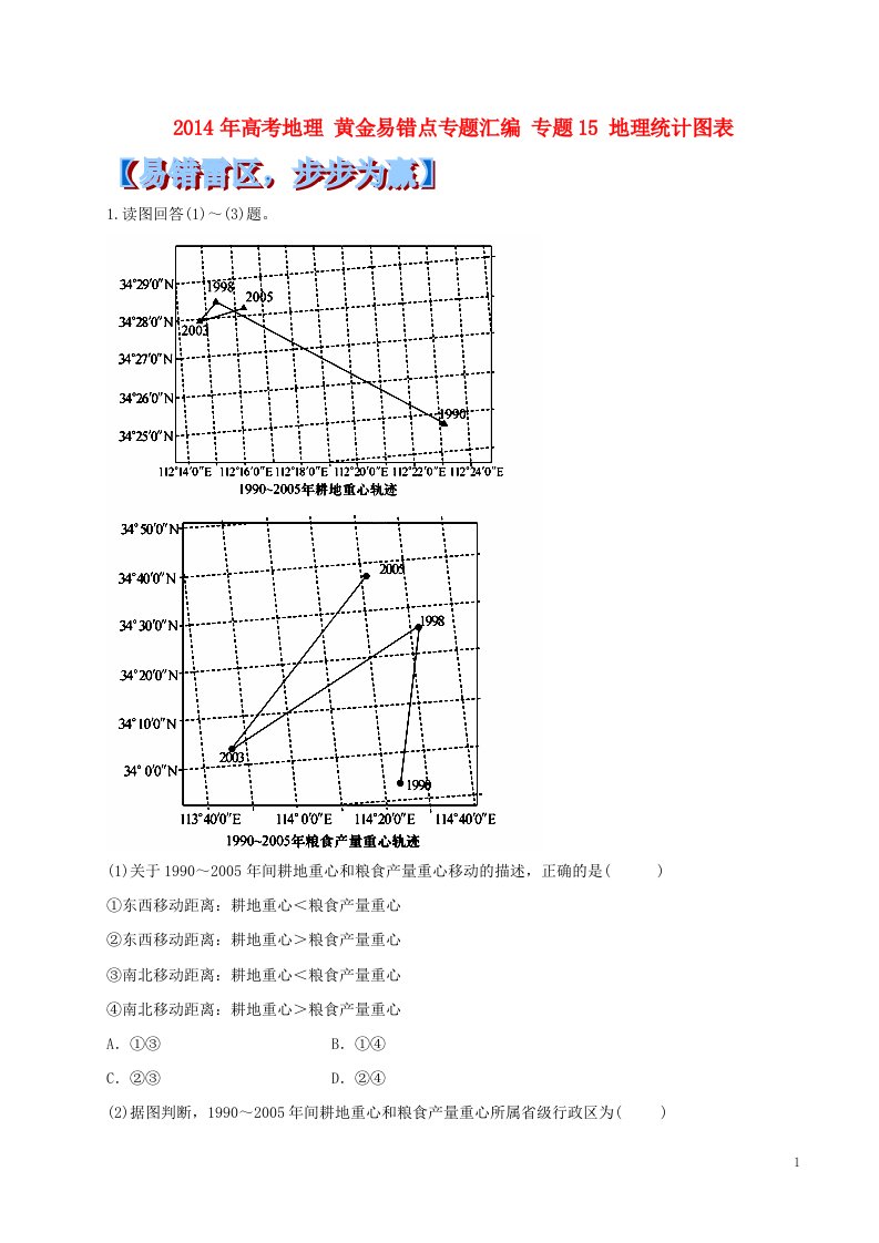 高考地理