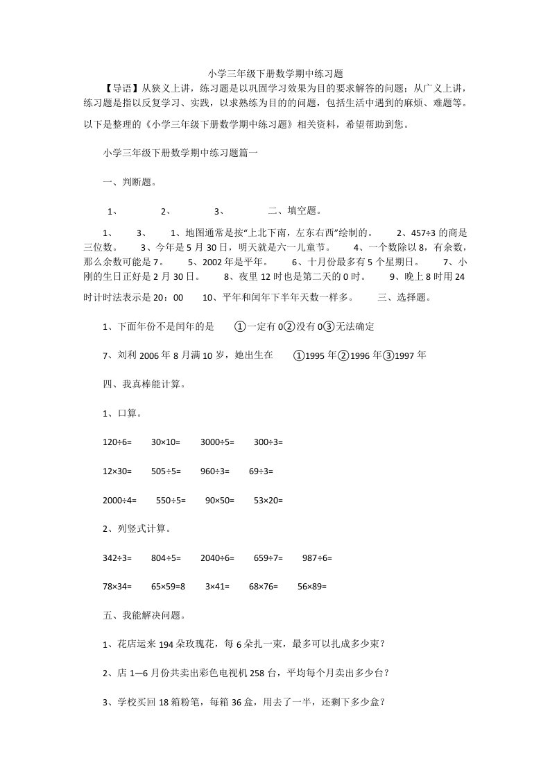 小学三年级下册数学期中练习题