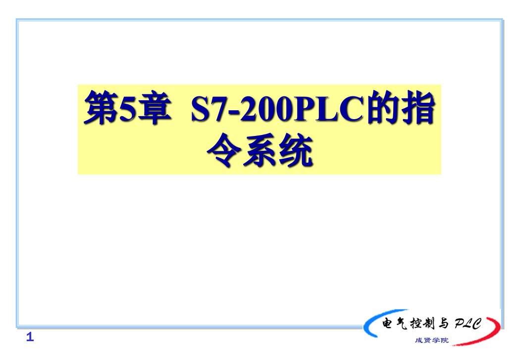 电气控制_第5章_-1