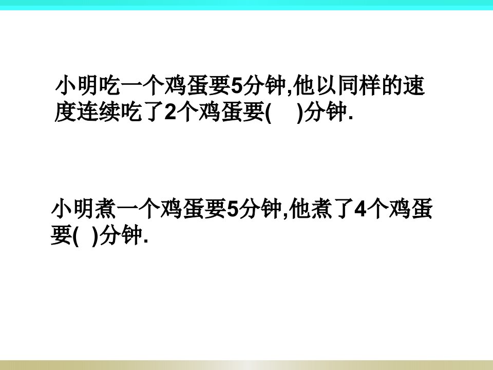 四年级上册数学ppt课件8数学广角（优化）（新人教）