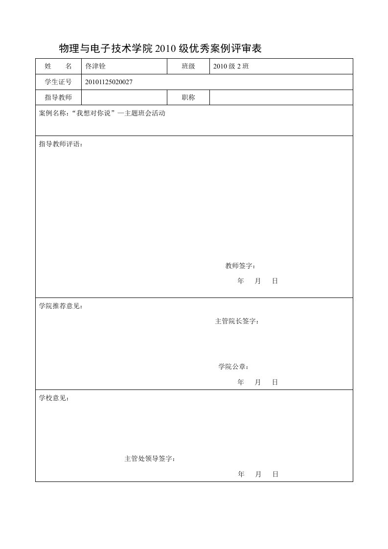 我想对你说—主题班会活动