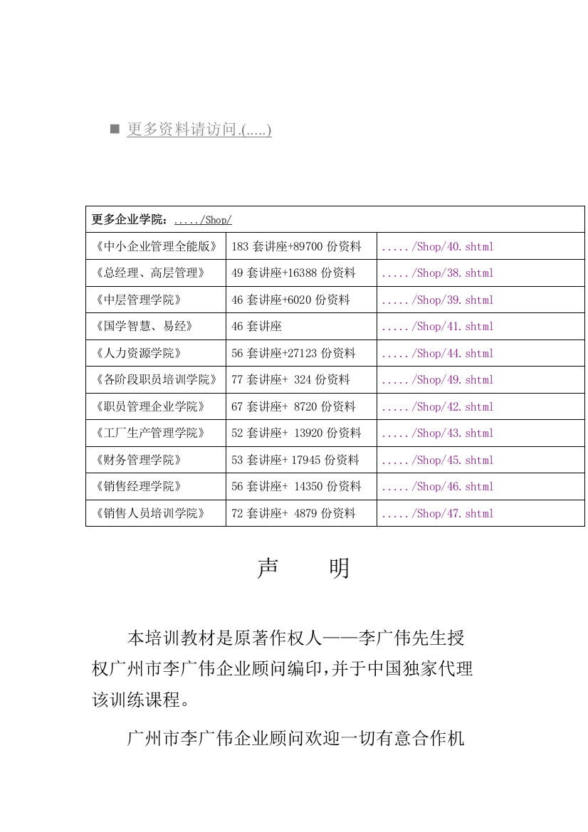 品牌家具专业销售流程与销售技巧模板