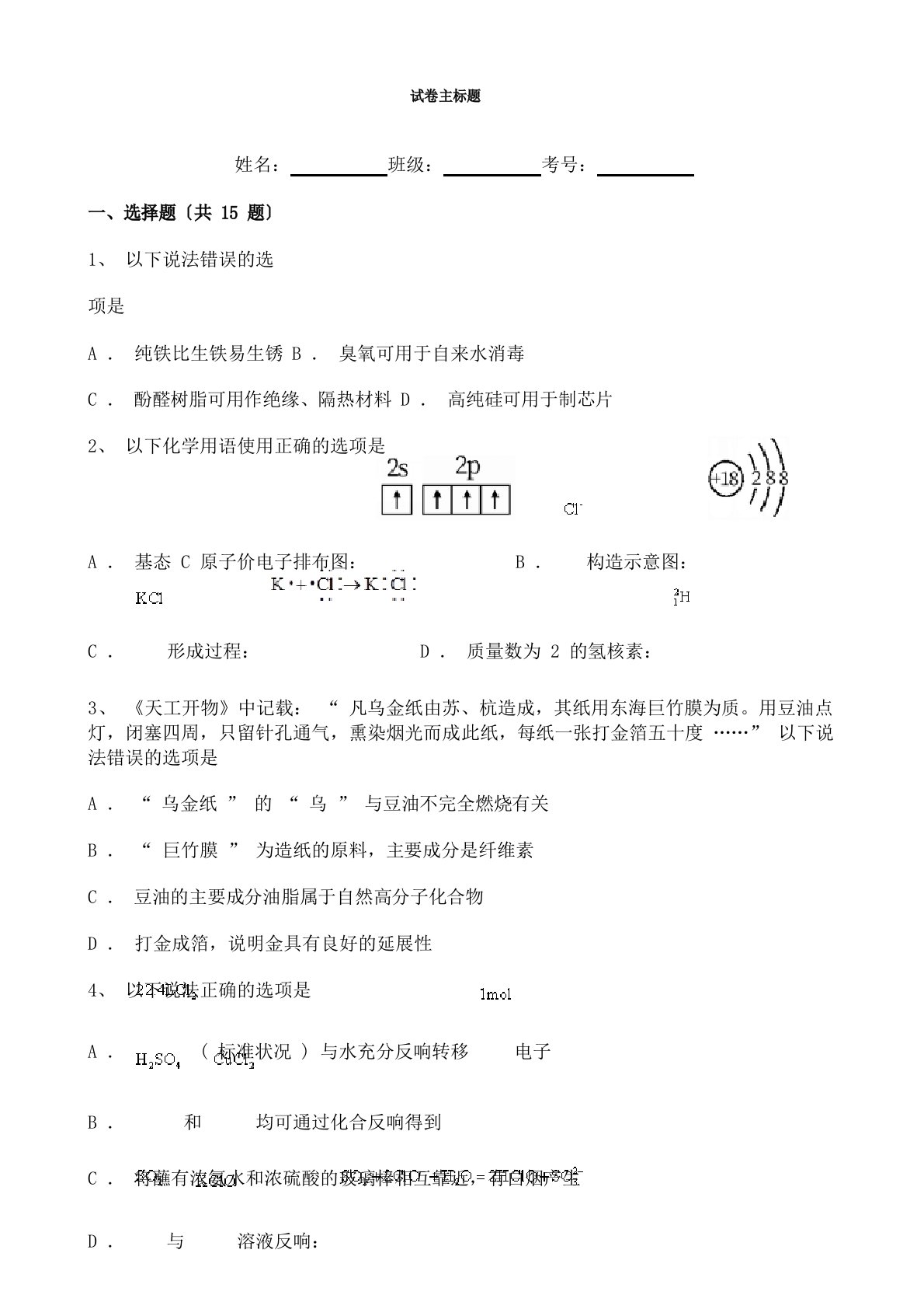 2023年高考辽宁卷化学真题含答案解析